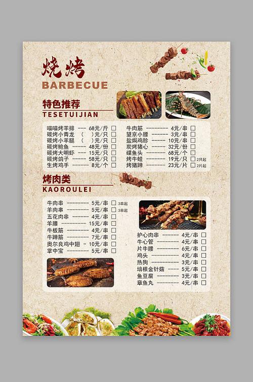 广东烧烤菜单图片-广东烧烤菜单设计素材-广东烧烤菜单模板下载-众图