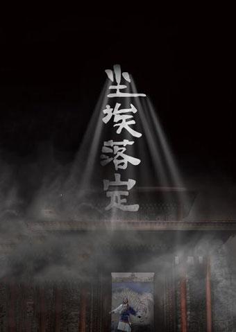 2019民族歌剧《尘埃落定》重庆站时间地点,门票票价,演出亮点