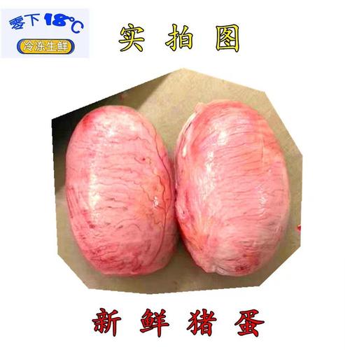 【顺丰】猪卵大猪猪睾丸冷冻美味猪 猪宝 3斤装