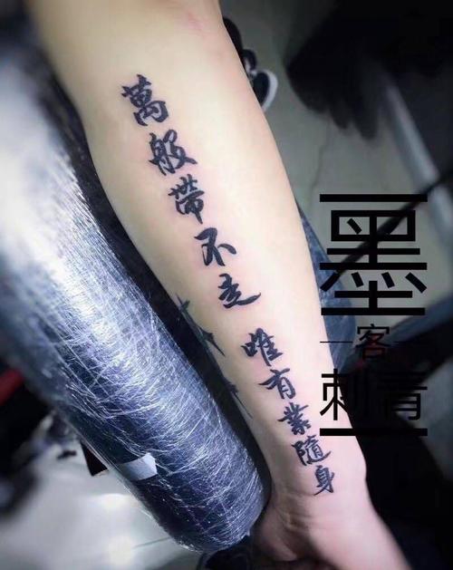 字体设计纹身图片tag标签:纹身师:闫家鹏纹身店:濮阳墨客刺青(纹身