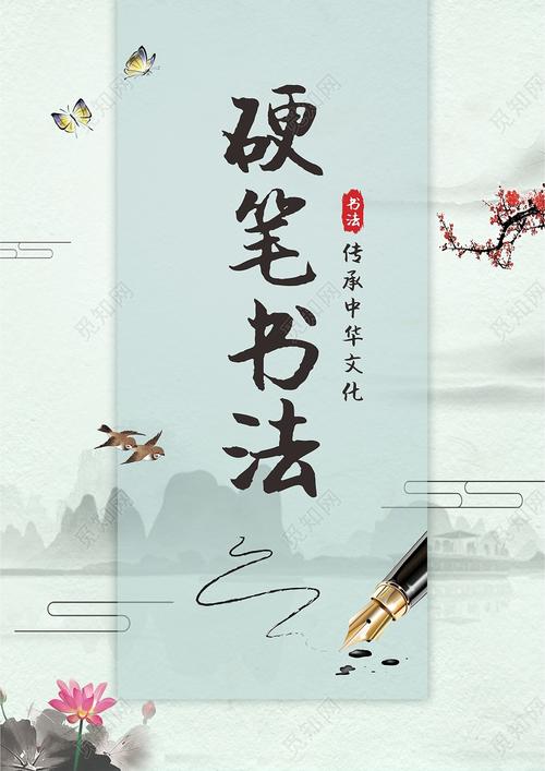 硬笔书法练字本中华传统文化封面cdr