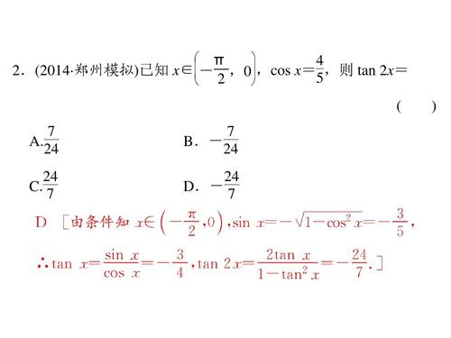 郑州模拟)已知   π x∈             ,0 ,cos     x=5,则 tan 2x