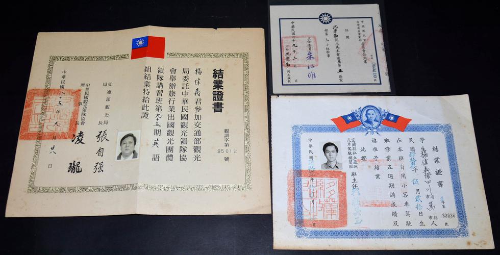 1960～1996年中国国民党台湾省产业党部委员任用书,结业证书3件,约145