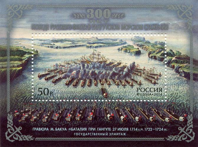 船,俄罗斯,邮票,300 years since the victory of the russian fleet