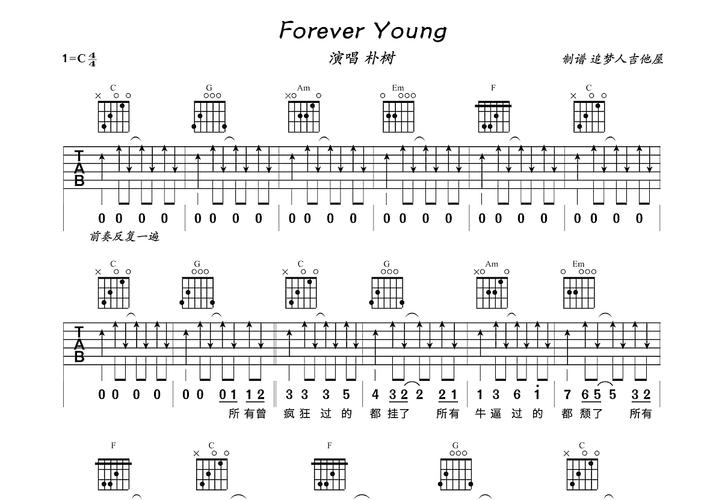 forever young吉他谱_朴树_c调弹唱72%原版 - 吉他世界