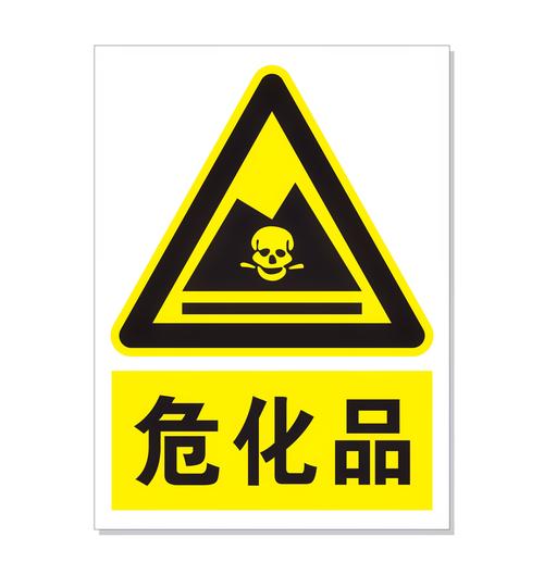 化学品仓库标识牌危化品标志牌危险废物警示标志警告标示铝牌定制