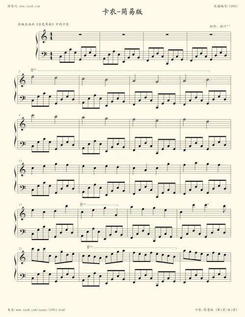 钢琴谱:卡农―简易版