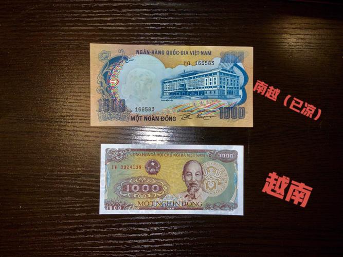 透过纸币看历史同为越南南亡北兴