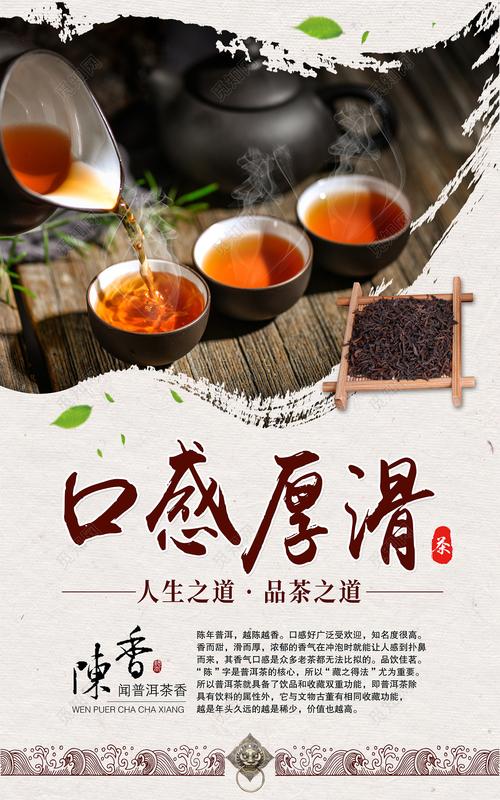 中国风茶叶陈香普洱茶文化套图海报