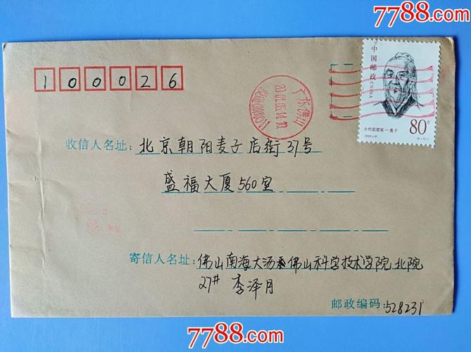 2001年5月14日广东佛山邮吉林永吉信封机盖波浪邮戳