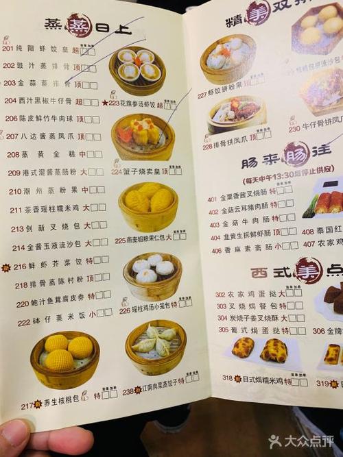 纯阳茶点-菜单-价目表-菜单图片-广州美食-大众点评网