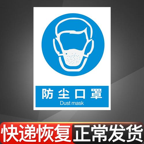 防尘口罩蓝色指令警告安全防护注意呼吸空气污染灰尘标识牌标牌警示牌