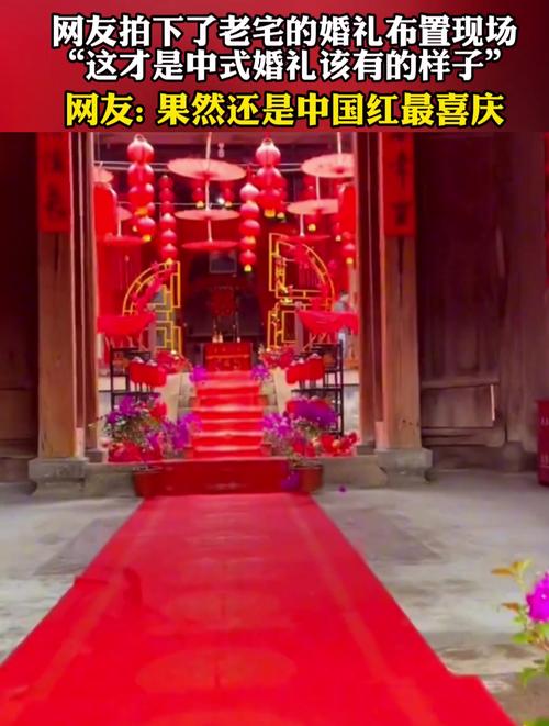 网友拍下了老宅的婚礼布置现场"这才是中式婚礼该有的样子"