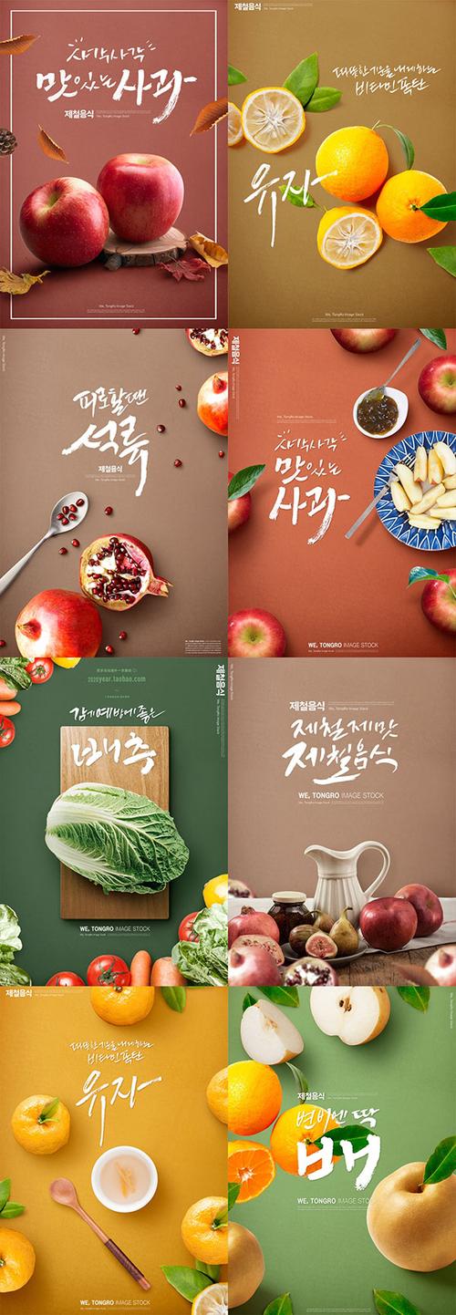 40 点 关键词: 新鲜果蔬食材海报,美食,食材,水果,蔬菜,果汁,海报