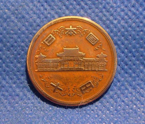 昭和28年10円 铜货