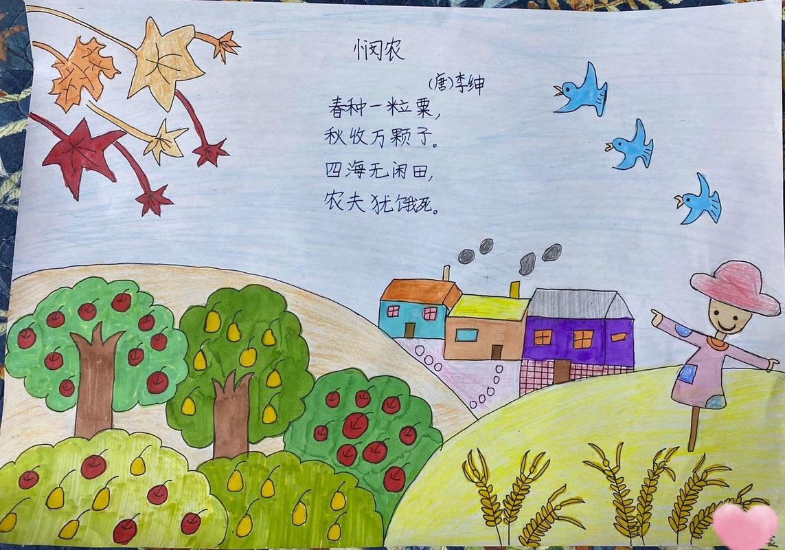 四年级下册～诗配画 我们班同学作品 秋天的诗配画