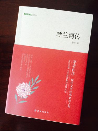 呼兰河传| 萧红的经典著作,文字细腻,笔调清新.