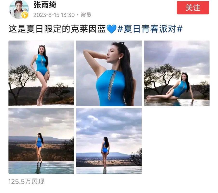 8月15号下午,女星张雨绮在社交媒体发布了一组泳装写真,蓝天白云下,一