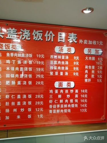 老头盖浇饭(明瓦廊店)--价目表-菜单图片-南京美食-大众点评网