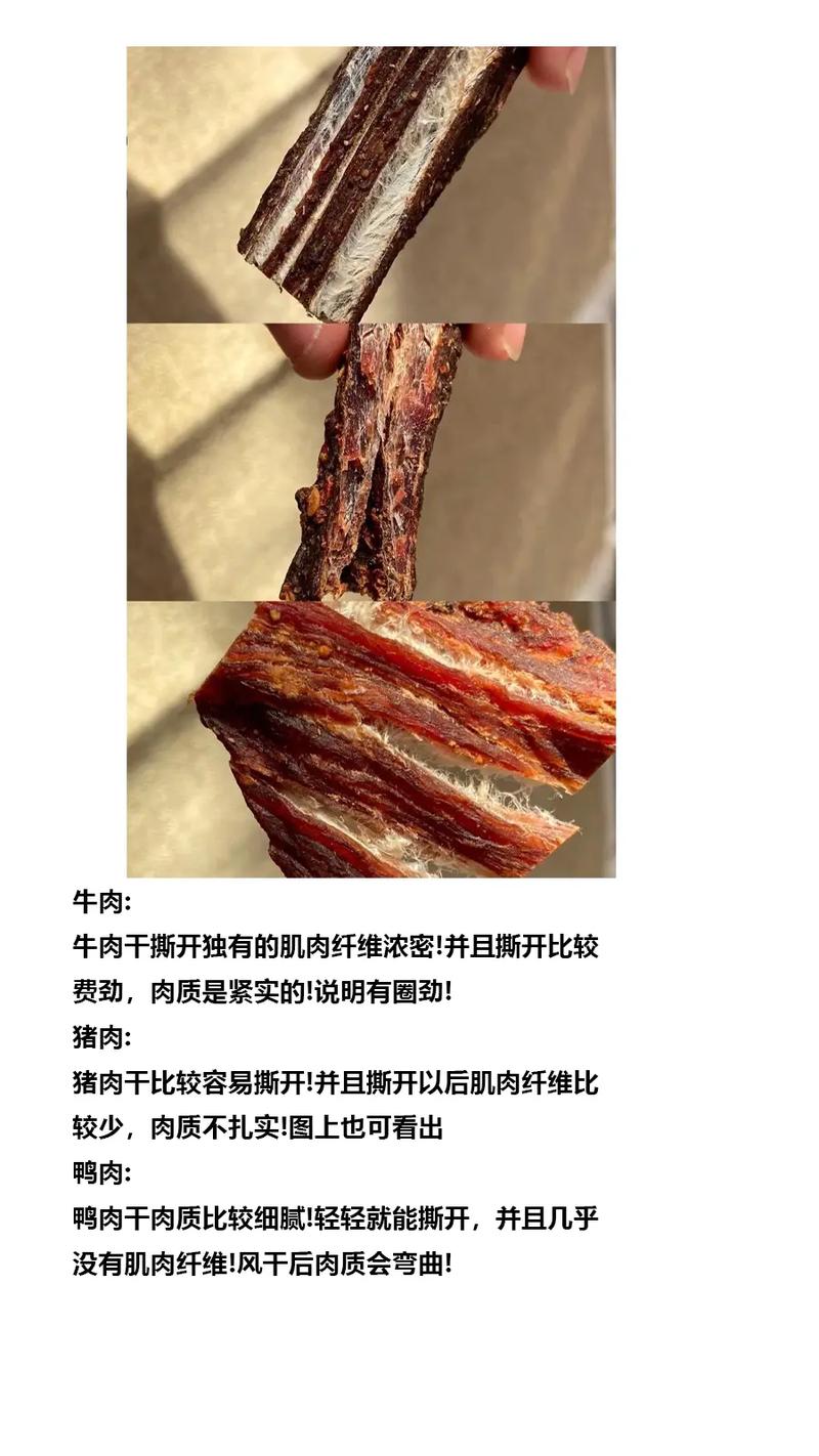 1:牛肉干撕开独有的肌肉纤 - 抖音