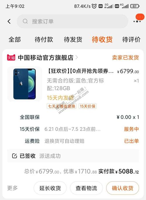 6.18买的 苹果12 128g 蓝色 终于5580 在海鲜卖掉收到货款了
