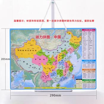 中国拼图地图八年级初中学生地理14岁行省初中生磁力省份初二世界
