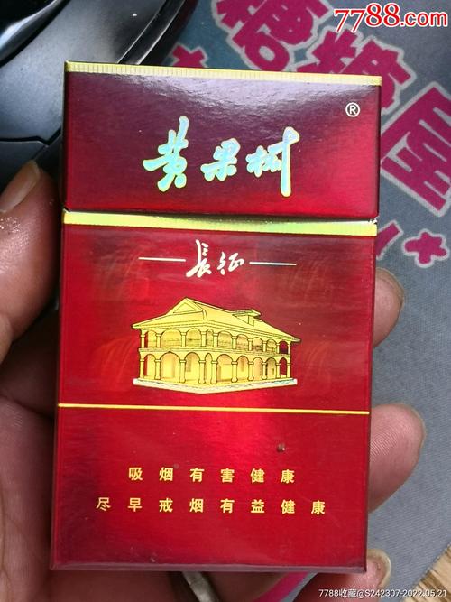 早期黄果树烟合贵州中烟纪念长征少近全新品