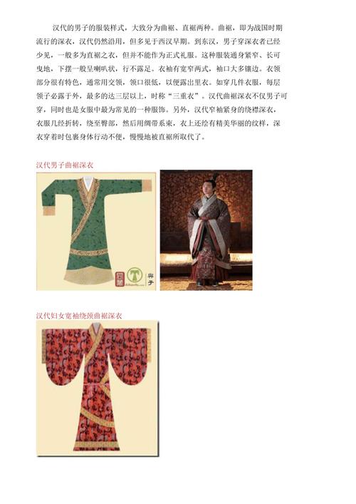 汉朝服饰文化及其特点