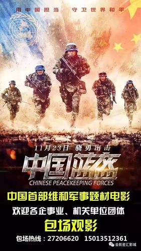 推荐包场丨《中国蓝盔》中国首部维和军事题材电影!