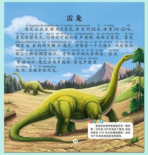 少儿百科全书全6册注音版 3678岁小学生 幼儿版 儿童读物恐龙王国科普