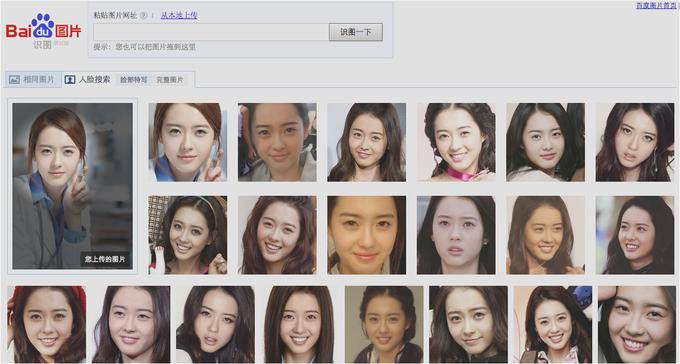 百度推出基于图像的全网人脸搜索百度识图帮你搜索具有相似人脸的图片