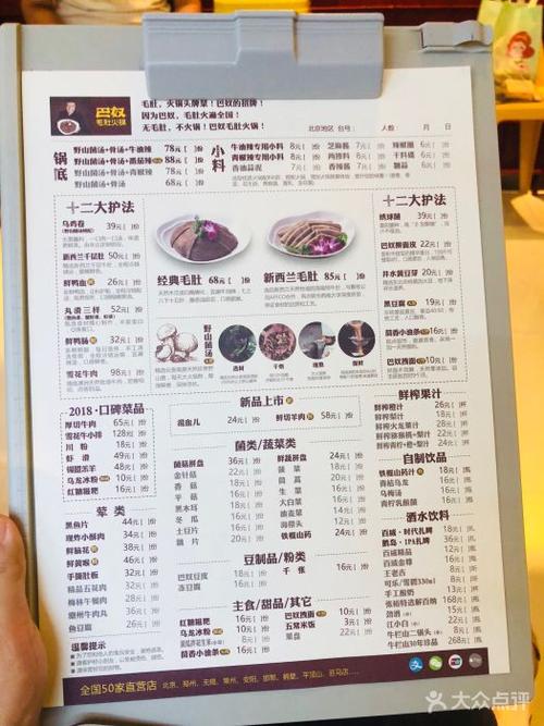 巴奴毛肚火锅(悠唐购物中心店)--价目表-菜单图片-北京美食-大众点评
