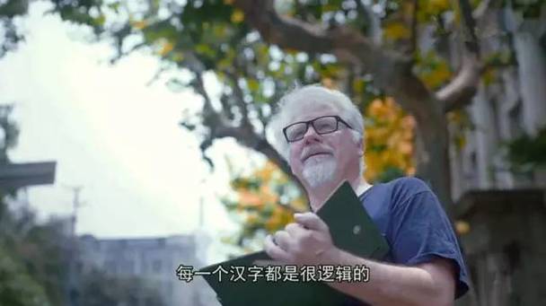 这个外国老头用毕生积蓄研究中国汉字,望中国人爱自己的文化