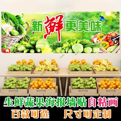 生鲜超市蔬菜水果装饰画海报蔬果自粘画墙贴门玻璃宣传墙贴