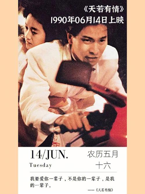 32年前的六月十四日,电影《天若有情》上映,刘德华在其中饰演一名小