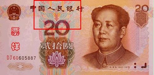 人民币花纹受热捧 20元纸币再现面具图案