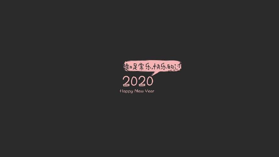 2020年治愈系文字图片桌面壁纸