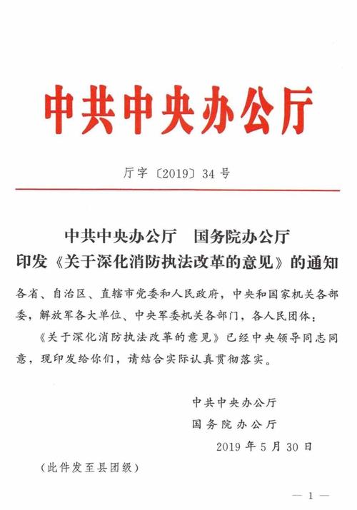 正式文件如下:2019年5月30日,中共中央办公厅,国务院印发了《关于深化