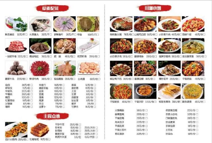 重庆美蛙鱼菜单设计