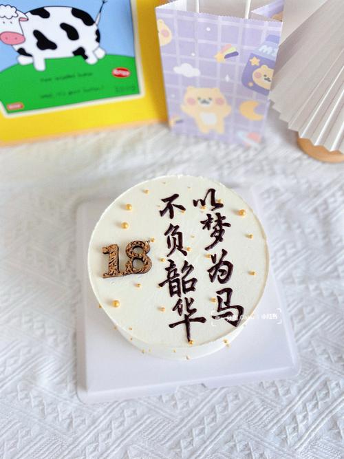祝福语蛋糕18岁生日蛋糕男孩蛋糕