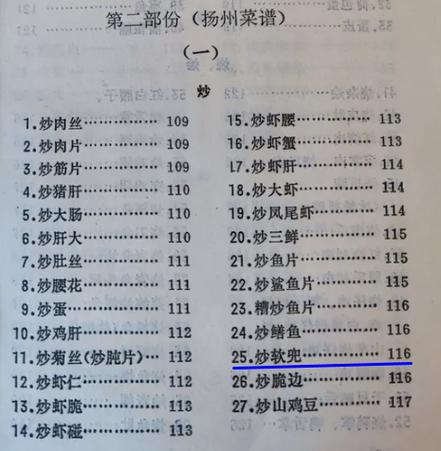 《北京志商业卷饮食服务志》记载了1949年"开国第一宴"菜单.