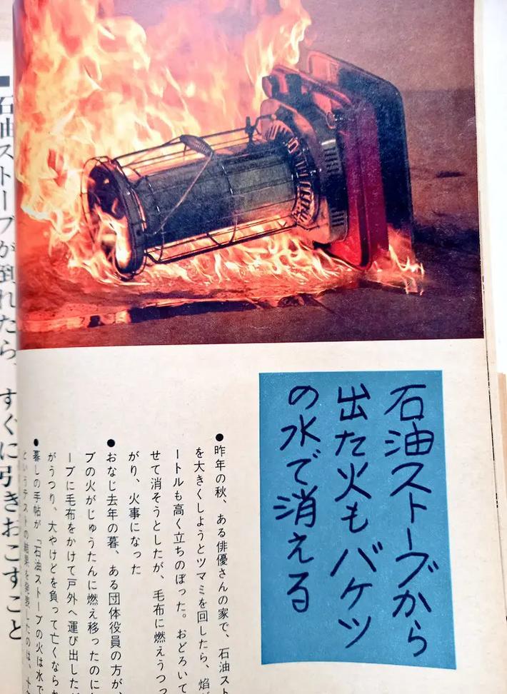 昭和时代的杂志教你暖炉失火了怎么办?1981年出刊的杂志介绍 - 抖音