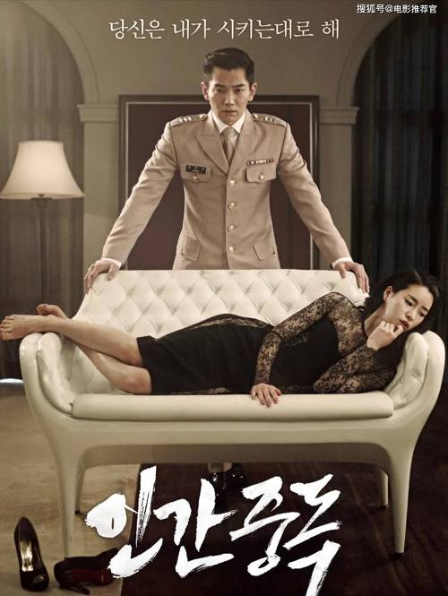 韩国伦理电影《人间中毒》:军中的禁忌之恋,人性的挣扎与觉醒_爱情