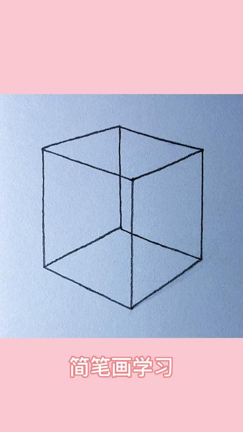 画一个立体正方形简笔画文化绘画