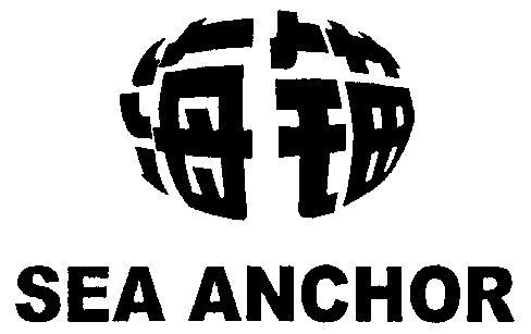 海锚; em>sea /em>  em>anchor /em>