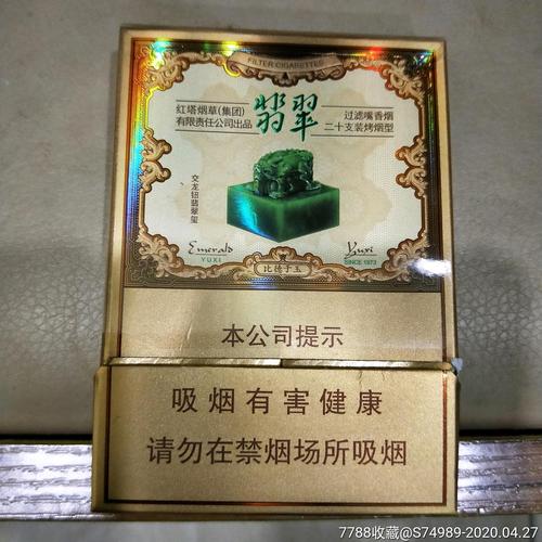 玉溪(双中支翡翠)小盒红塔集团烟盒烟标