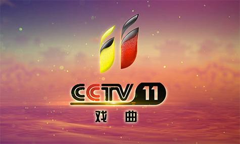 2021年cctv-11栏目及时段广告刊例价格_北京八零忆传媒_央视广告代理
