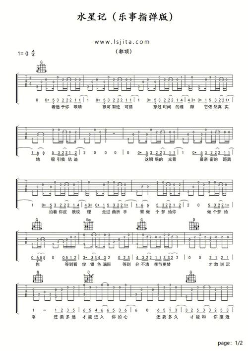 吉他简谱水星记分享77吉他零基础入门课程