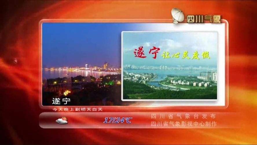在四川电视台卫视频道,公共频道   投放城市形象宣传片上千次