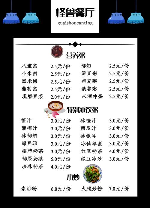 2019黑色简约大方怪兽餐厅菜单价目表